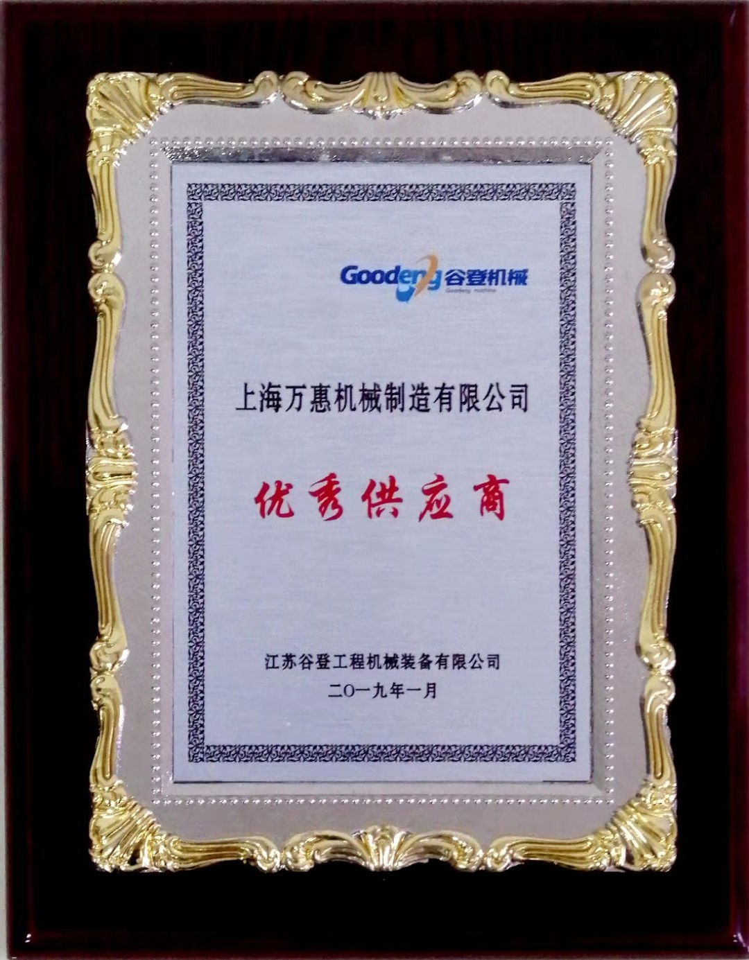 2019年度優(yōu)秀供應商